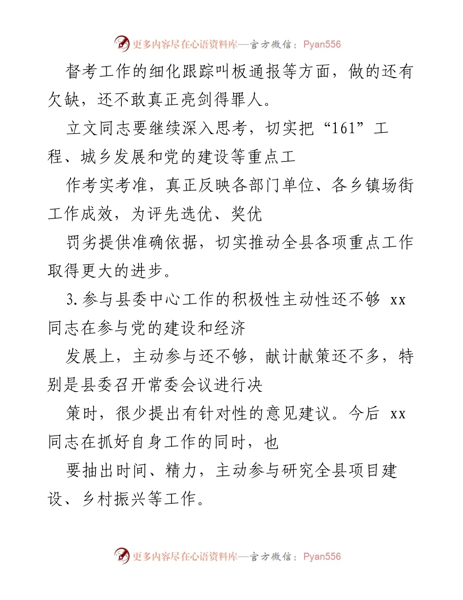 [工作总结] 县政府工作会议 - 加强信访、督查和经济服务工作的综合分析与改进建议.docx_第2页