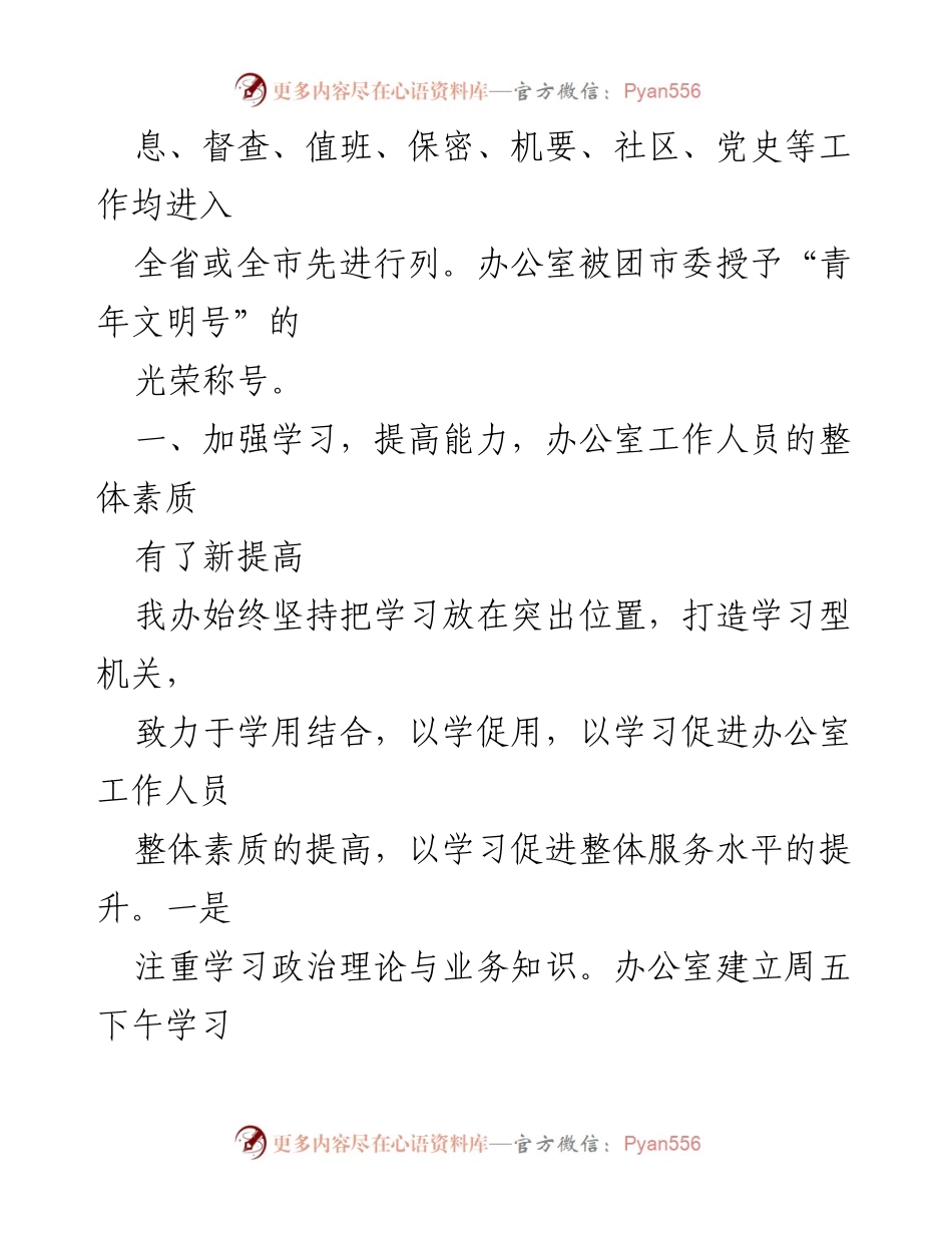 [工作总结] 县委办公室 - 2021年度县委办公室工作总结与提升报告.docx_第2页