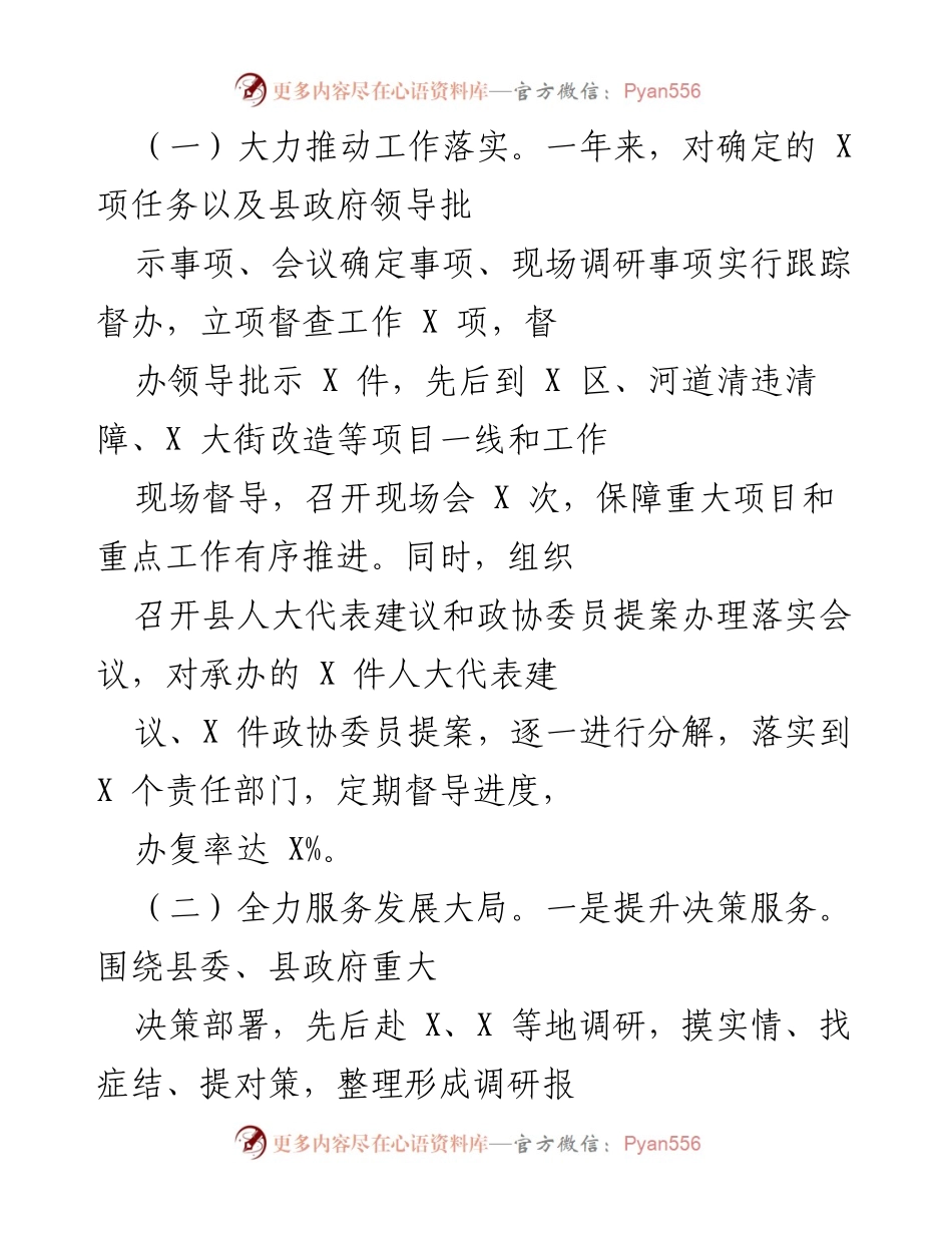 [工作总结] 县政府办 - 2021年县政府办工作总结与发展成效报告.docx_第2页