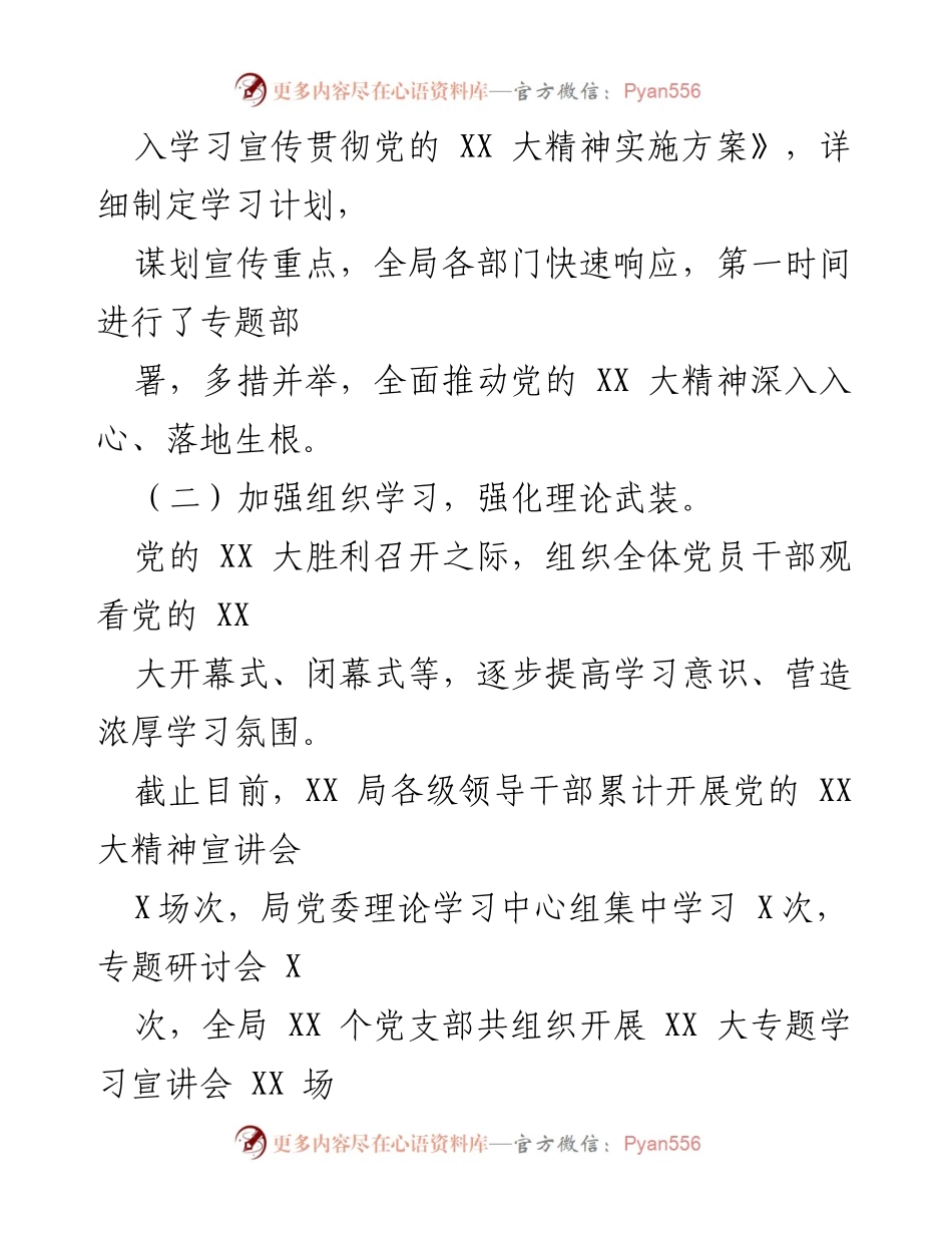 [工作总结] 学习宣传贯彻党的 XX 大精神 - XX 局党的 XX 大精神学习宣传贯彻阶段性总结报告.docx_第2页