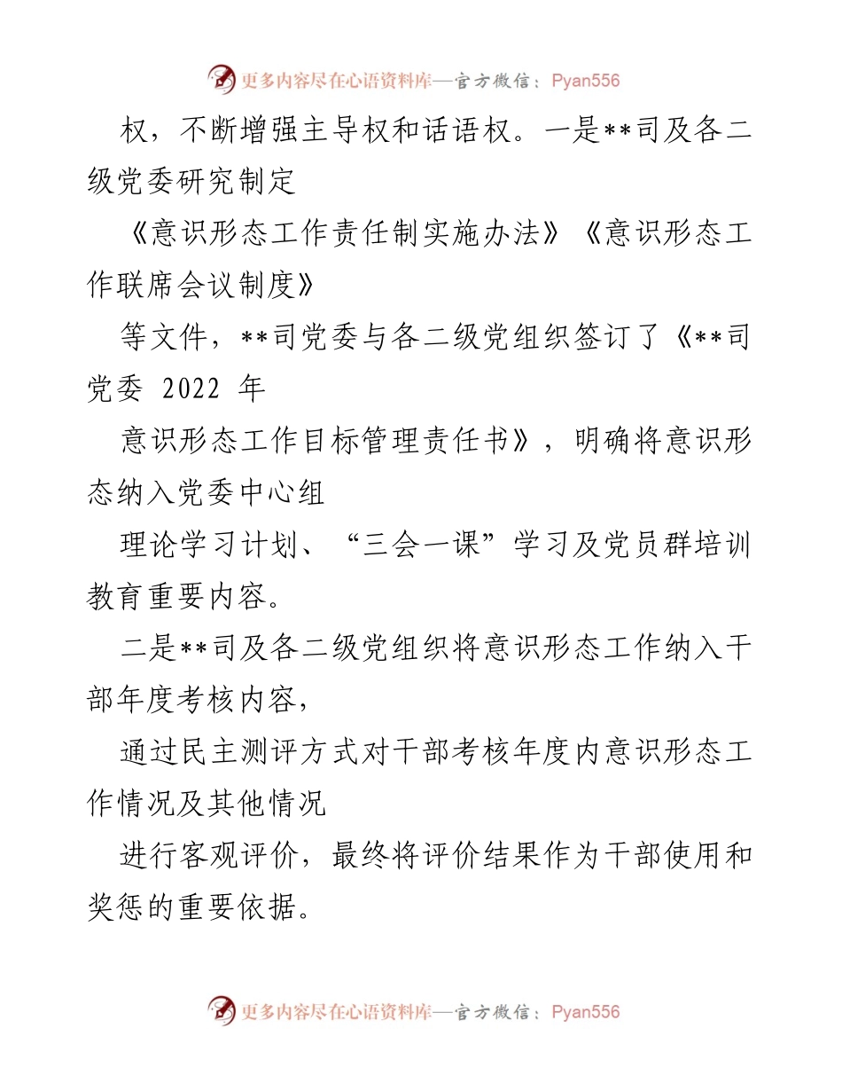 [工作总结] 国有企业 - 2022年上半年意识形态工作总结.docx_第2页