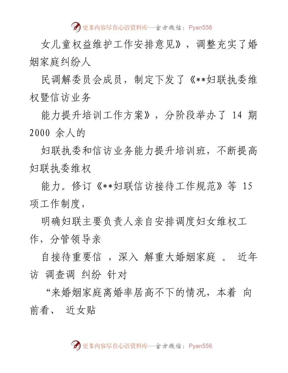 [工作总结] 婚姻家庭纠纷预防化解 - 市妇联婚姻家庭纠纷预防化解工作总结报告.docx_第2页