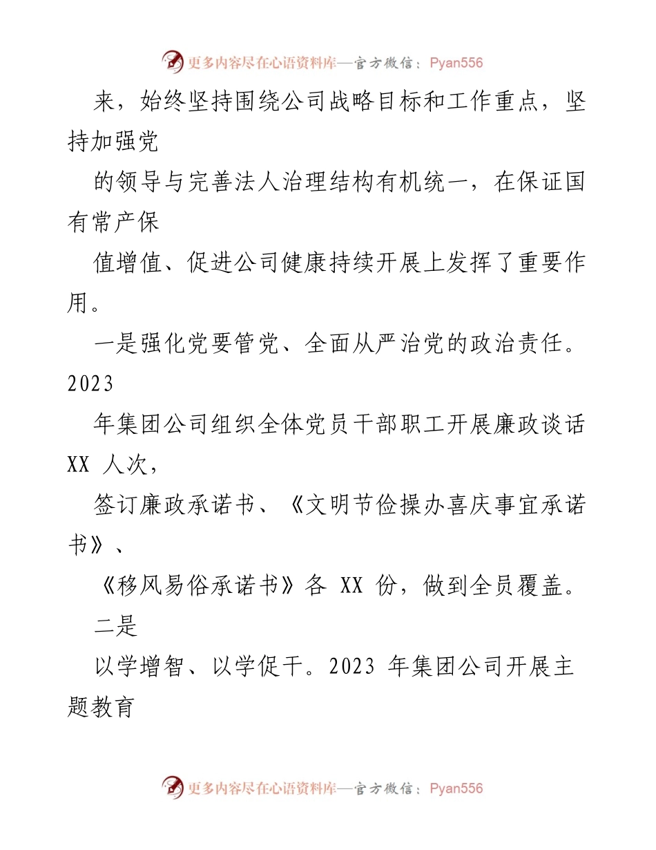 [工作总结] 国有企业年度总结 - 2023年区（市、县）国有企业工作总结与未来工作计划.docx_第2页