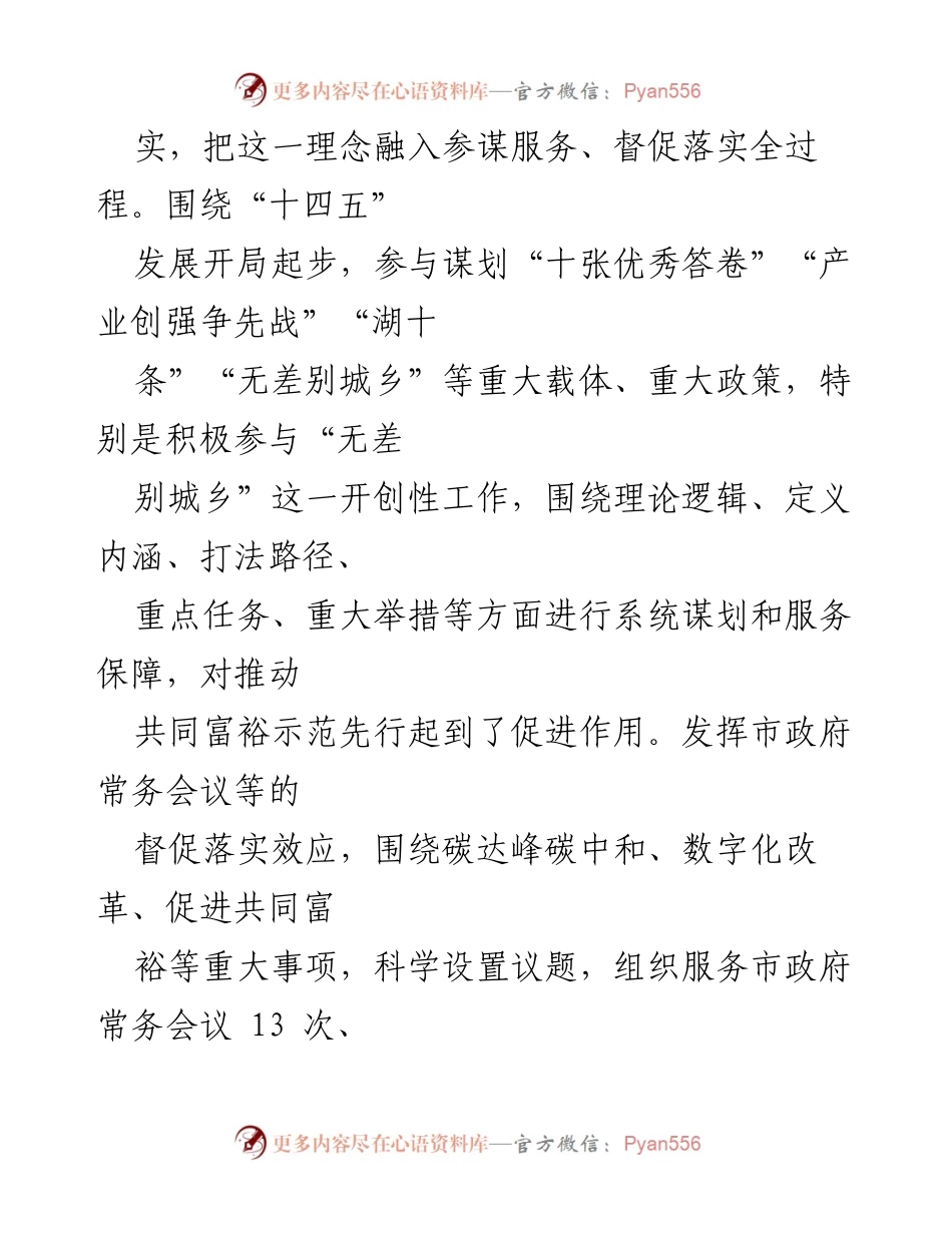 [工作总结] 半年工作回顾 - “农”精神引领下的文稿服务工作总结.docx_第2页