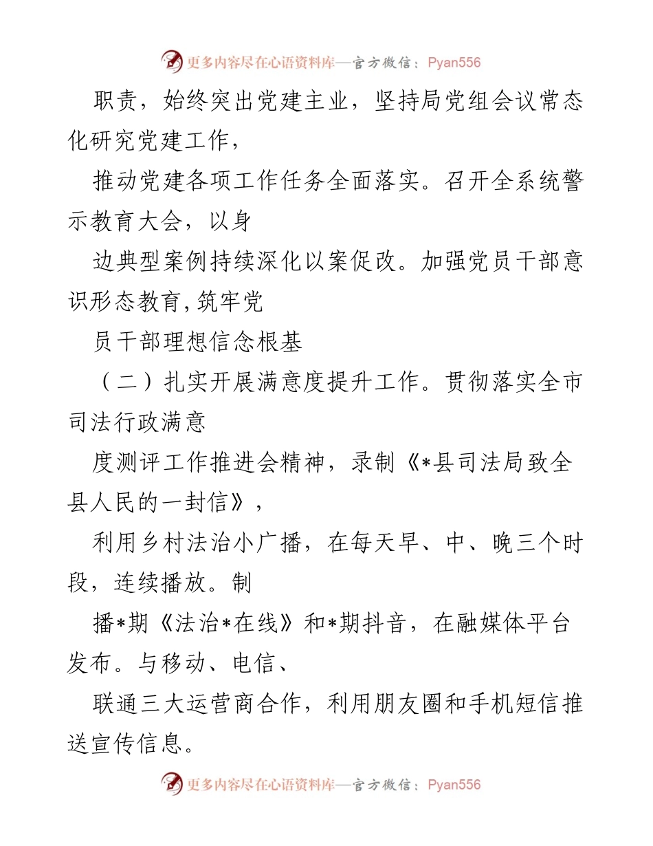 [工作总结] 司法局 - 2022年上半年工作总结与下半年工作计划_2.docx_第2页