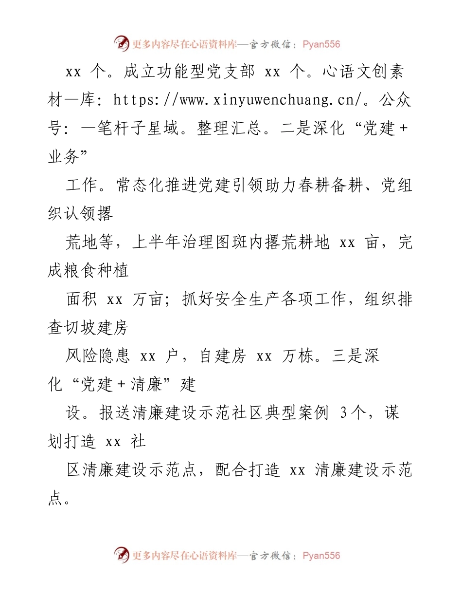 [工作总结] 基层党建 - XX乡镇基层党建“五基三化”提升年行动工作汇报.docx_第2页