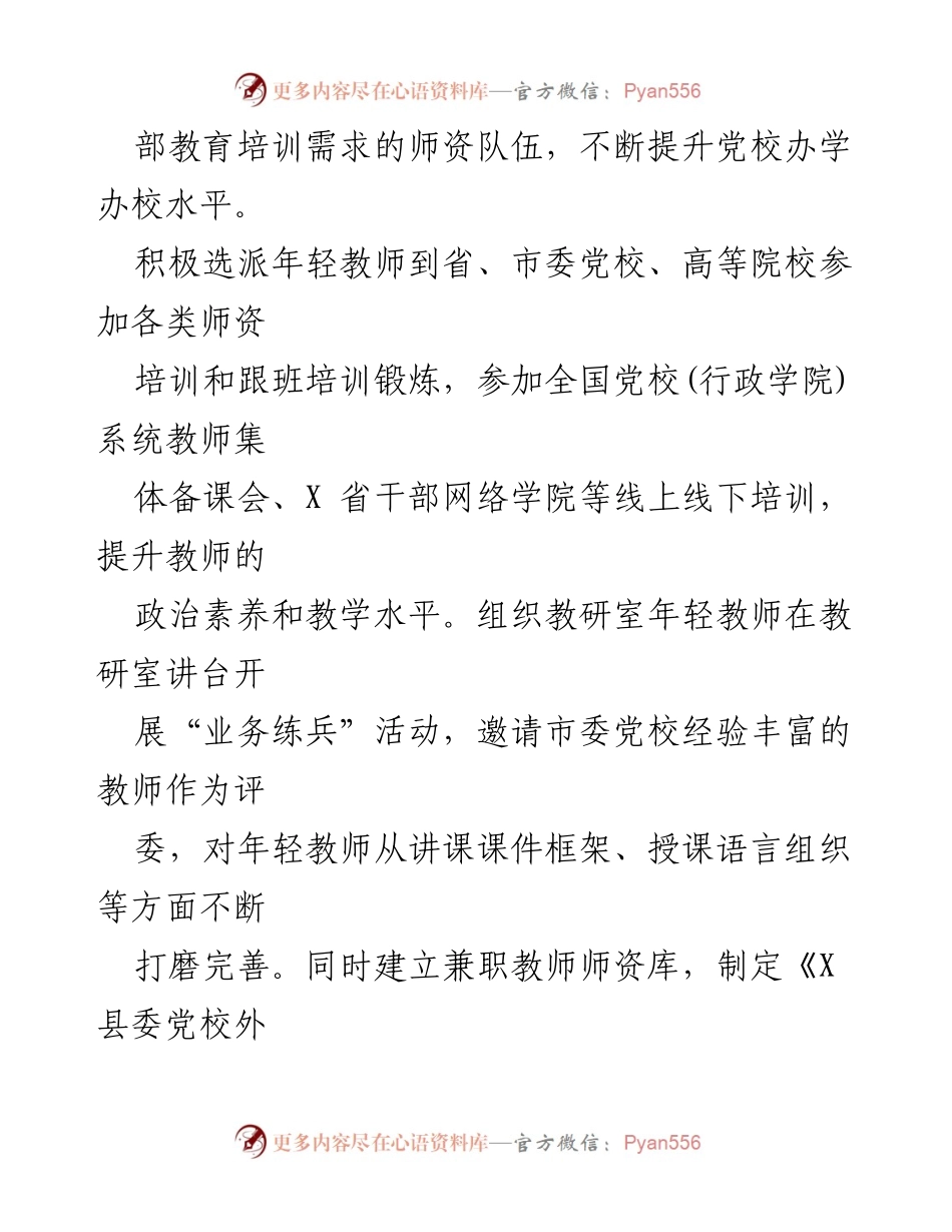 [工作总结] 县委党校 - 县委党校干部教育培训工作情况汇报.docx_第2页