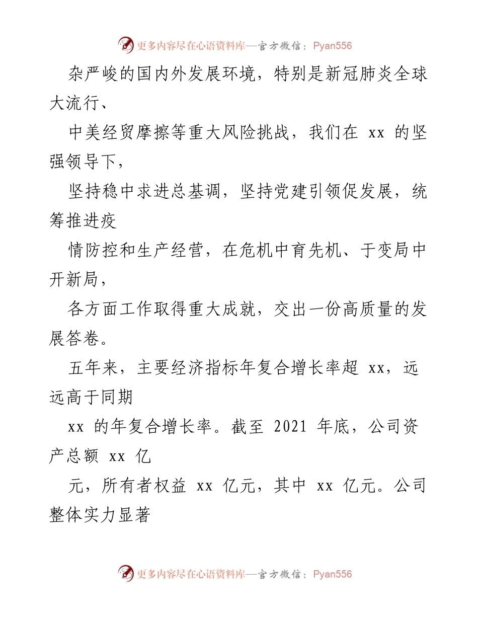 [工作总结] 国企党委换届大会 - 2022年国企党委换届工作总结报告_2.docx_第2页