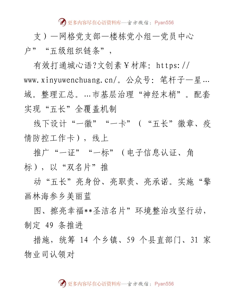 [工作总结] 城市党建工作交流 - 提升城市基层党建效能的实践探索.docx_第2页