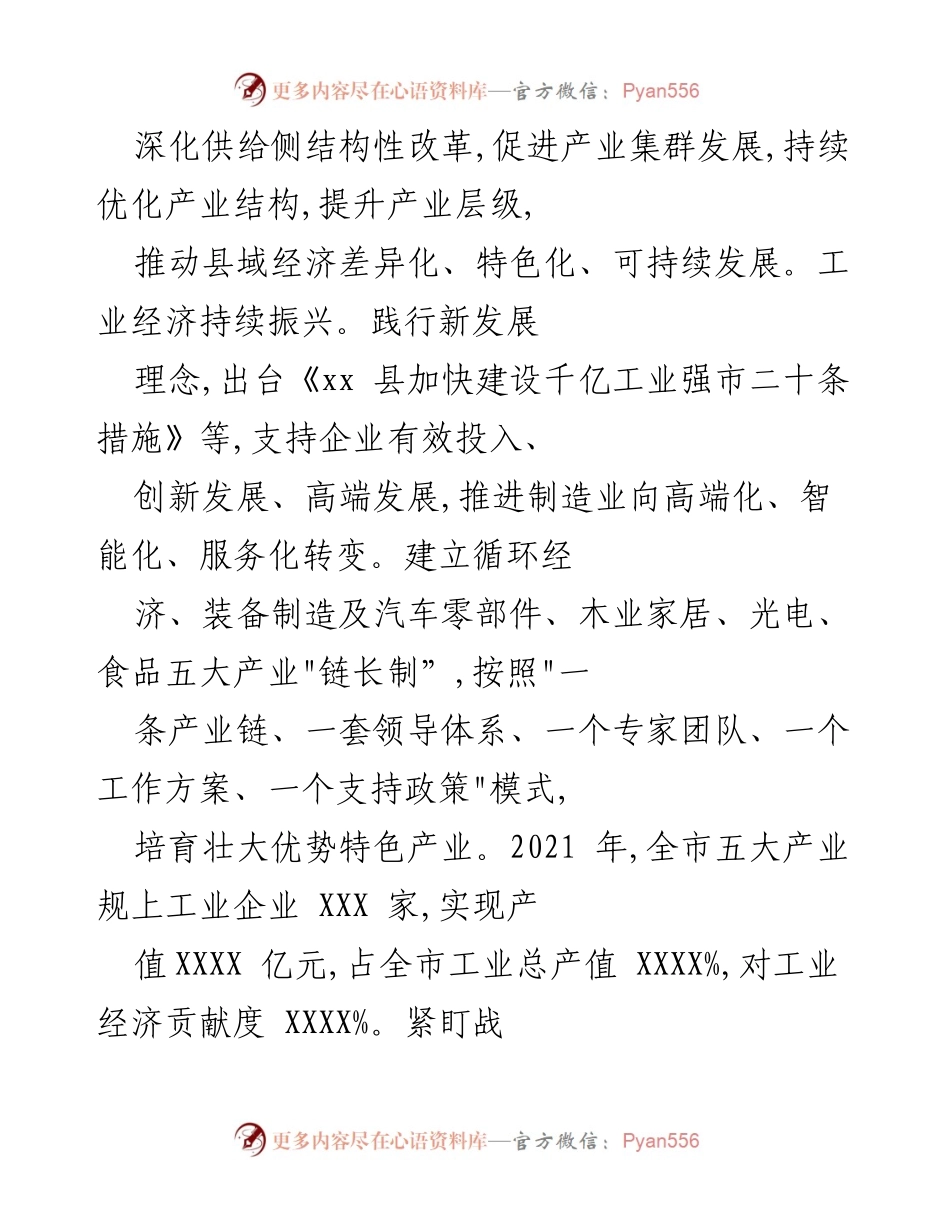 [工作总结] 县域经济发展会议 - 县域经济发展汇报：重振xx县制造业雄风.docx_第2页