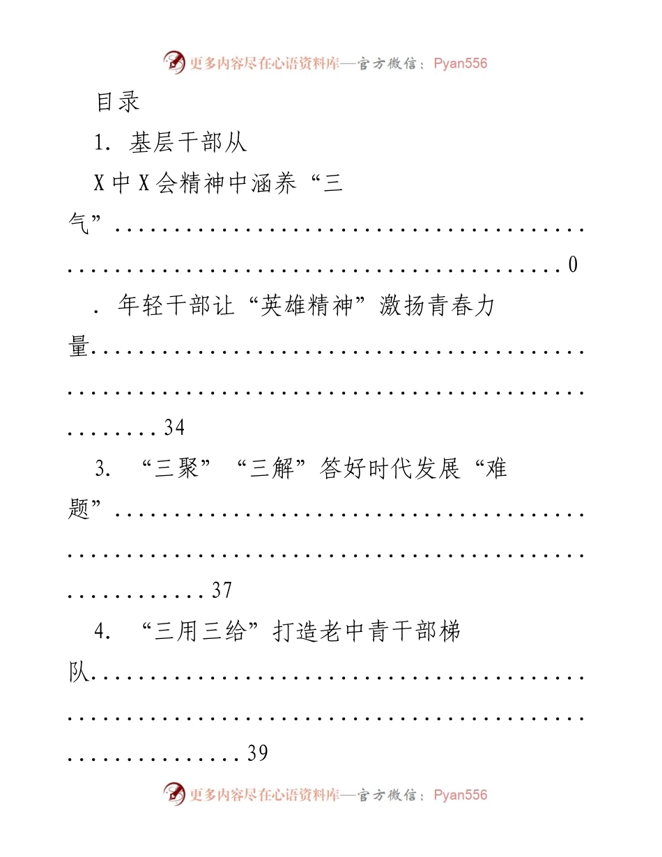 [工作总结] 基层干部精神涵养与年轻力量激扬的时代发展思考.docx_第1页