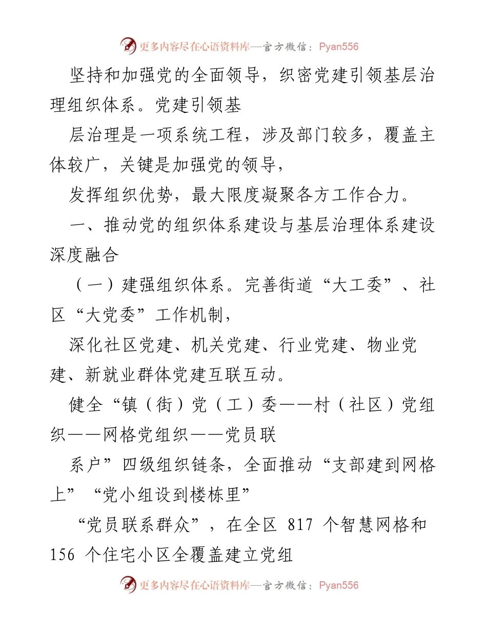 [工作总结] 基层治理 - 党建引领深化网格管理工作总结.docx_第2页