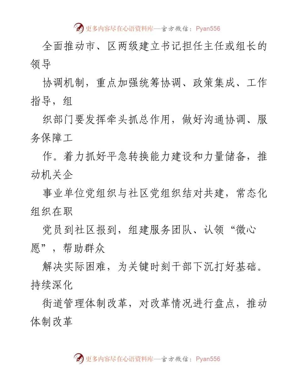 [工作总结] 基层党建工作 - 2023年基层党建工作重点任务汇编.docx_第2页