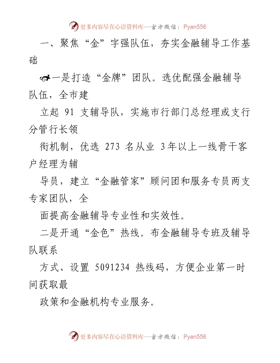 [工作总结] 地方金融监管局 - 企业金融服务工作成效汇报.docx_第2页