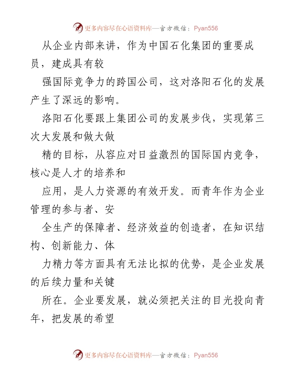 [工作总结] 国有企业 - 加强党建带团建工作的重要性与实践探索_1.docx_第2页