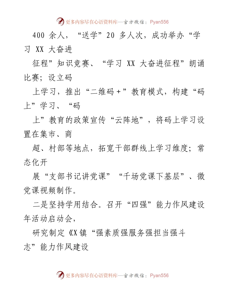 [工作总结] 基层党建 - XX镇2023年上半年基层党建工作总结.docx_第2页