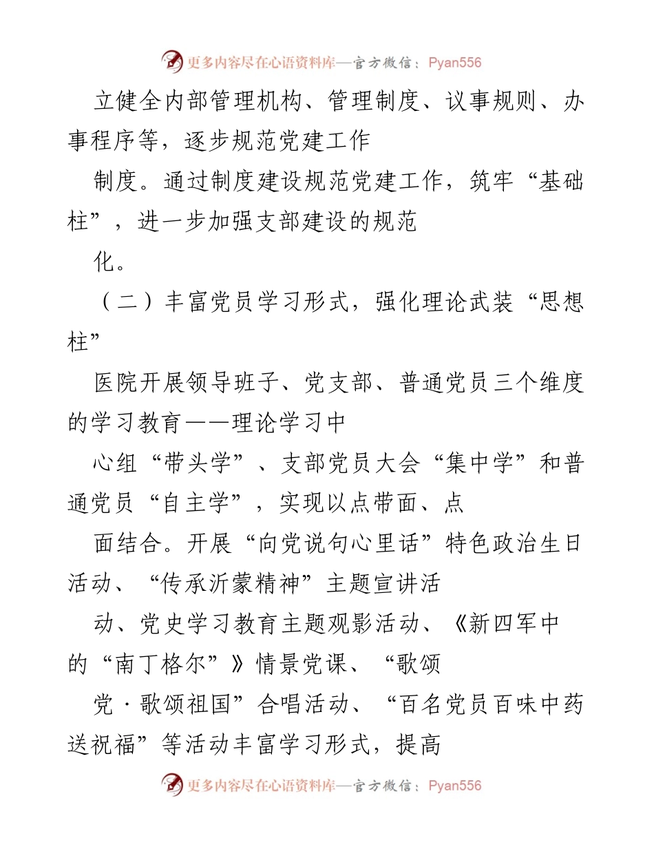 [工作总结] 医院党建工作 - 医院党建品牌创建经验总结.docx_第2页