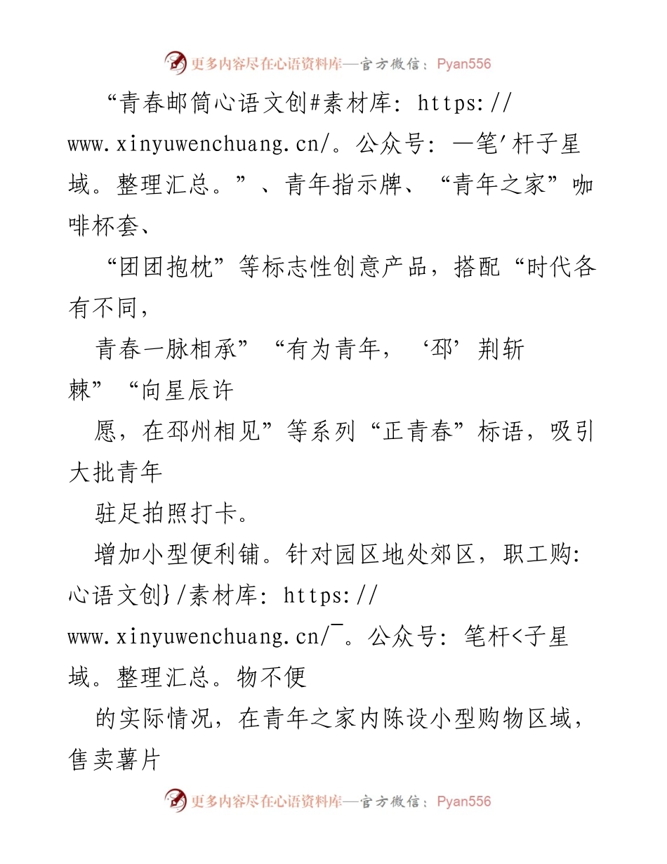 [工作总结] 园区青年服务 - 打造青年“小港湾” 扩大团组织“朋友圈”.docx_第2页