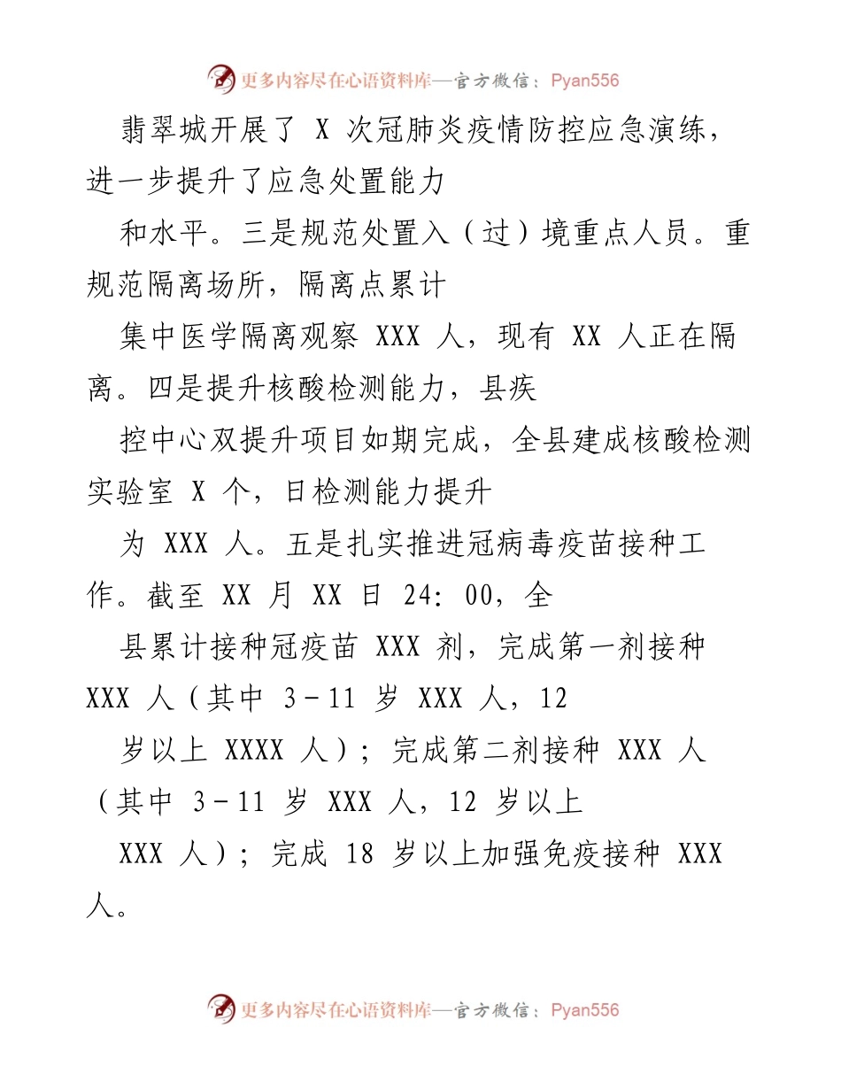 [工作总结] 县卫生健康局 - 2021年度卫生健康工作总结与成效报告.docx_第2页
