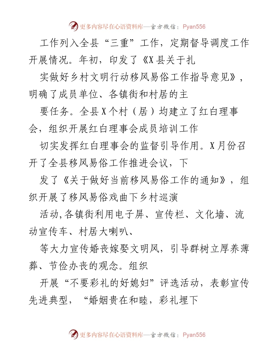 [工作总结] 县民政局 - 乡村文化振兴工作汇报材料.docx_第2页