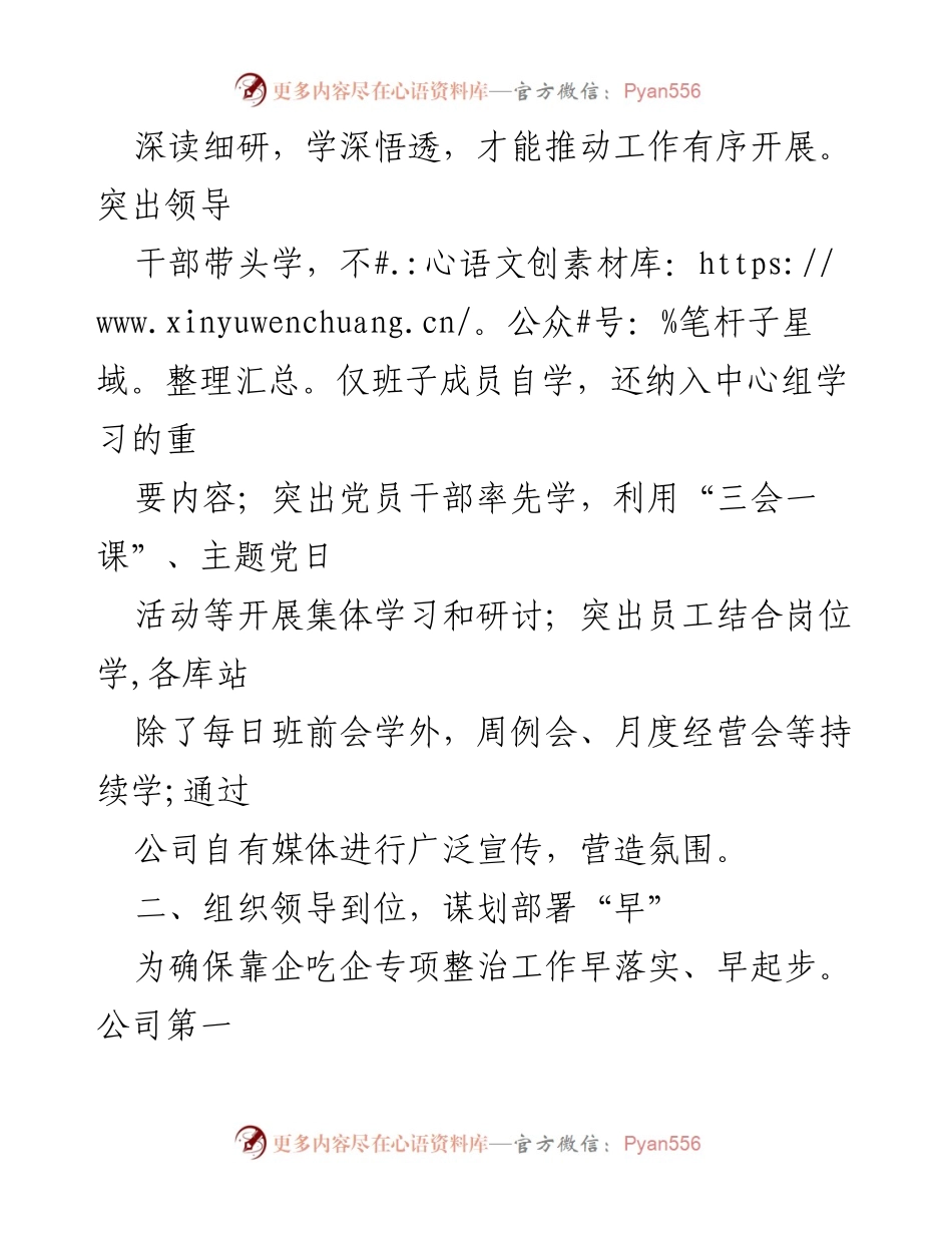 [工作总结] 国企专项整治 - 2023年国企靠企吃企专项整治工作情况汇报.docx_第2页