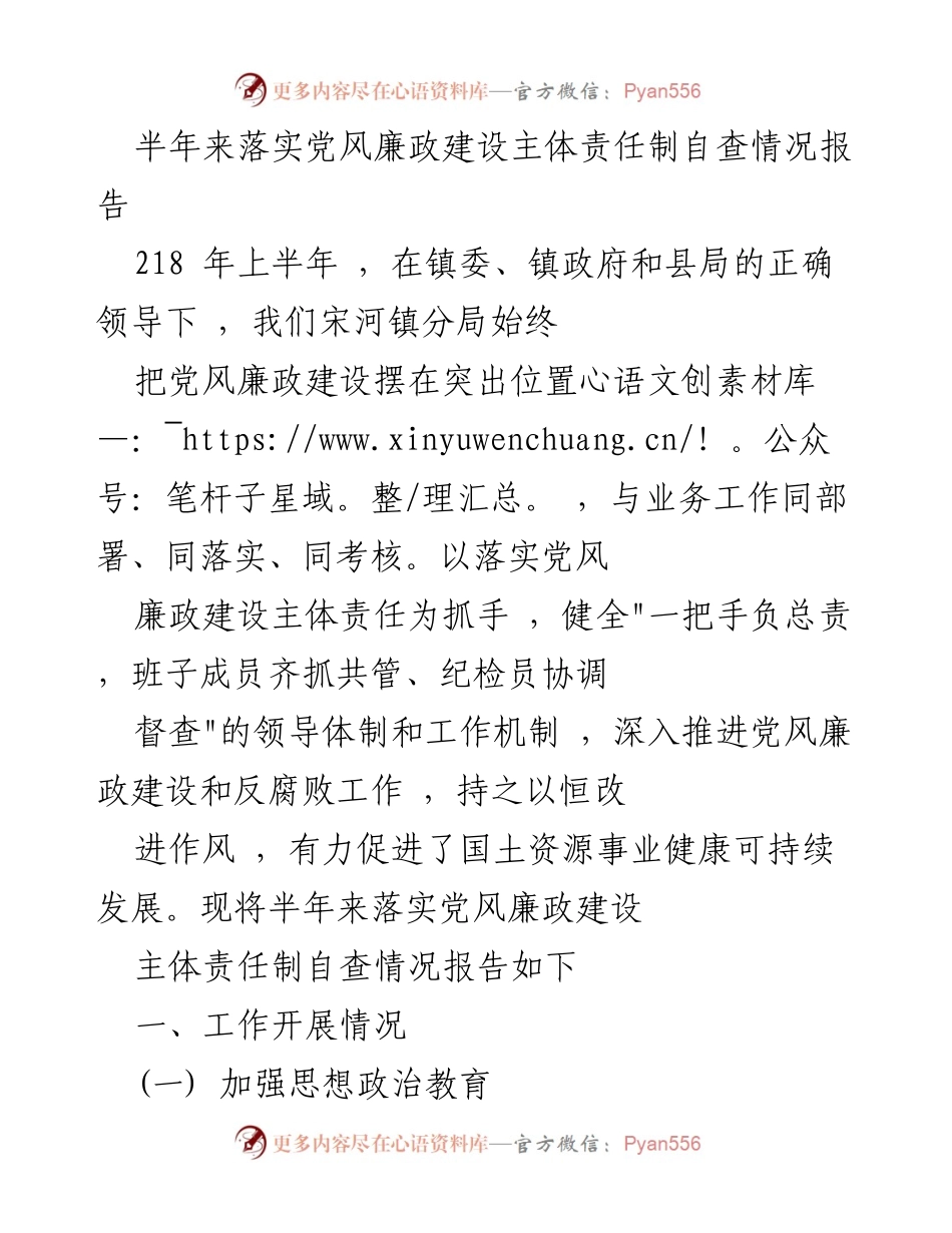 [工作总结] 半年度自查 - 半年落实党风廉政建设主体责任制自查情况报告.docx_第1页