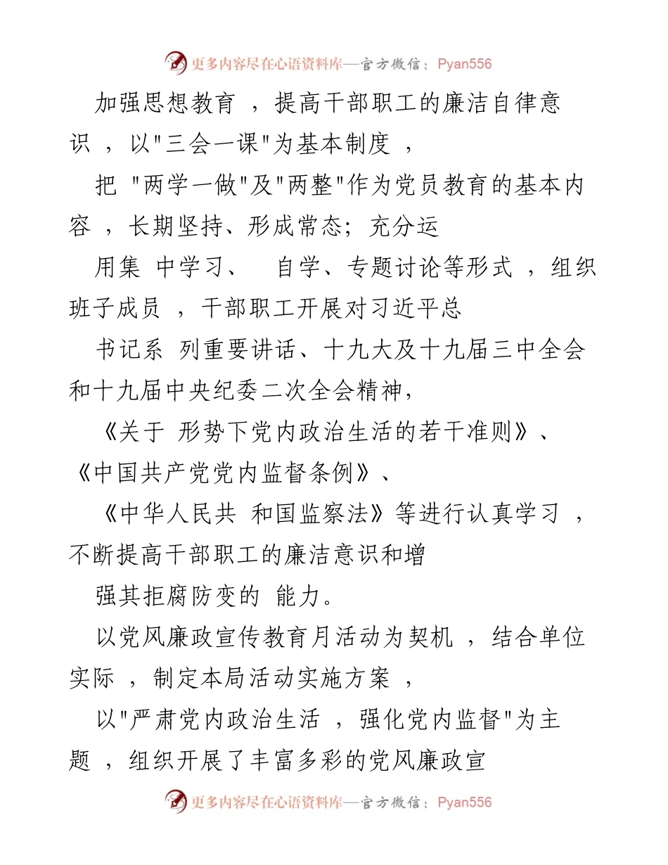 [工作总结] 半年度自查 - 半年落实党风廉政建设主体责任制自查情况报告.docx_第2页