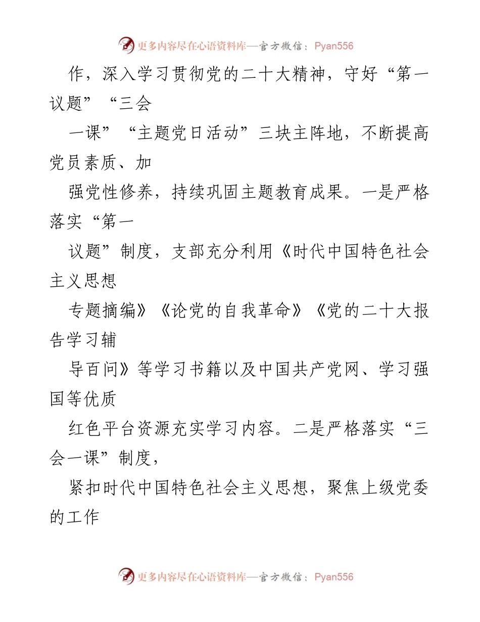 [工作总结] 国企党建 - 2023年党建工作总结与2024年工作计划.docx_第2页