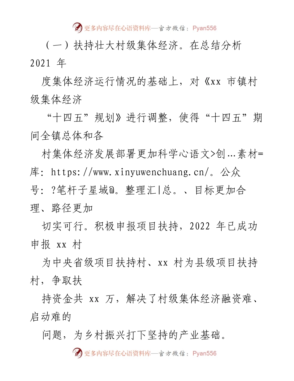 [工作总结] 基层党建 - xx市镇2022年上半年基层党建工作总结与下半年工作计划.docx_第2页