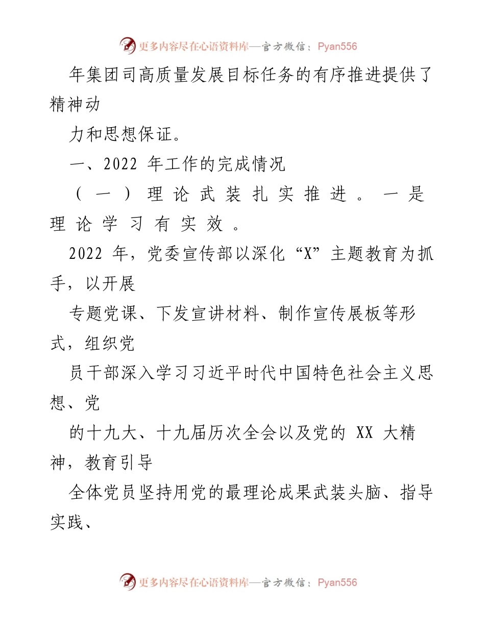 [工作总结] 国企党委宣传部 - 2022年意识形态工作总结与2023年工作计划.docx_第2页