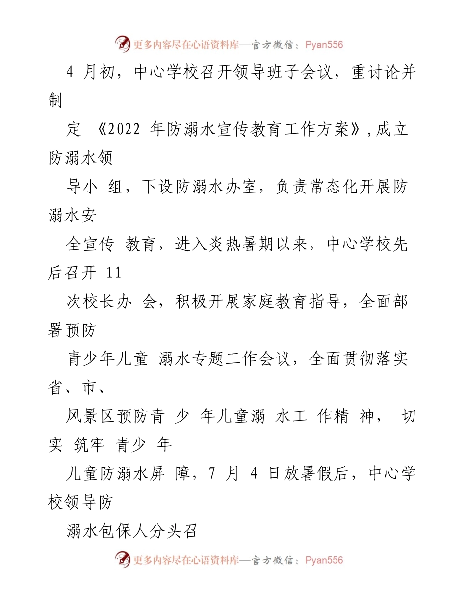 [工作总结] 学校 - 2022年学校防溺水工作总结报告.docx_第2页