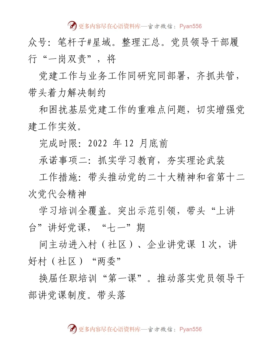 [工作总结] 基层党建 - 2022年度书记抓基层党建工作承诺书.docx_第2页
