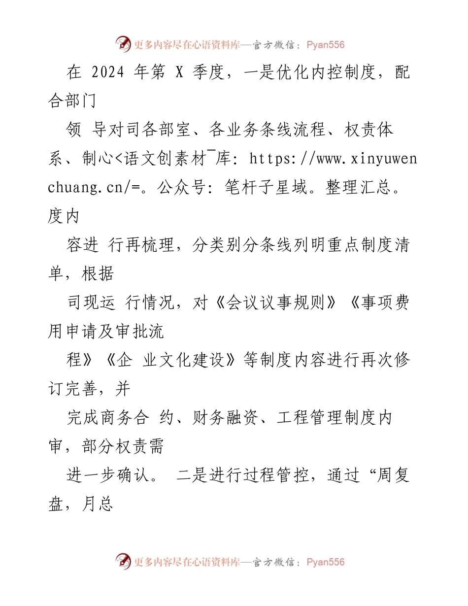 [工作总结] 季度述职 - 2024年第X季度个人工作述职报告.docx_第2页