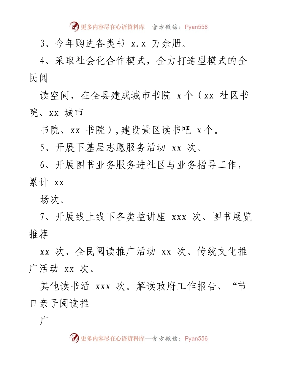 [工作总结] 图书馆 - 2023年工作总结与2024年工作计划汇编.docx_第2页