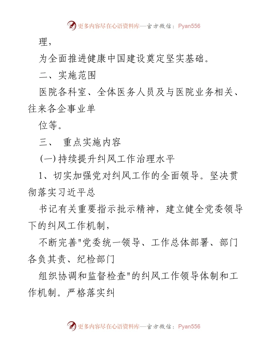 [工作总结] 医院 - 医药购销领域腐败问题集中整治工作实施方案.docx_第2页