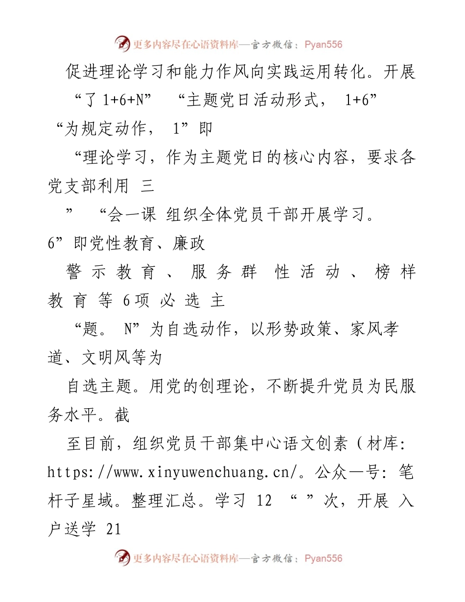 [工作总结] 基层党建活动 - 基层党建亮点与问题分析.docx_第2页