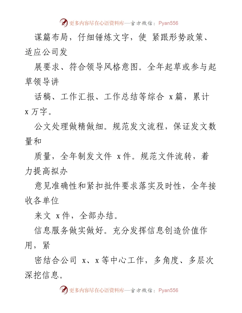 [工作总结] 国企办公室 - 2023年上半年工作总结与成效分析.docx_第2页