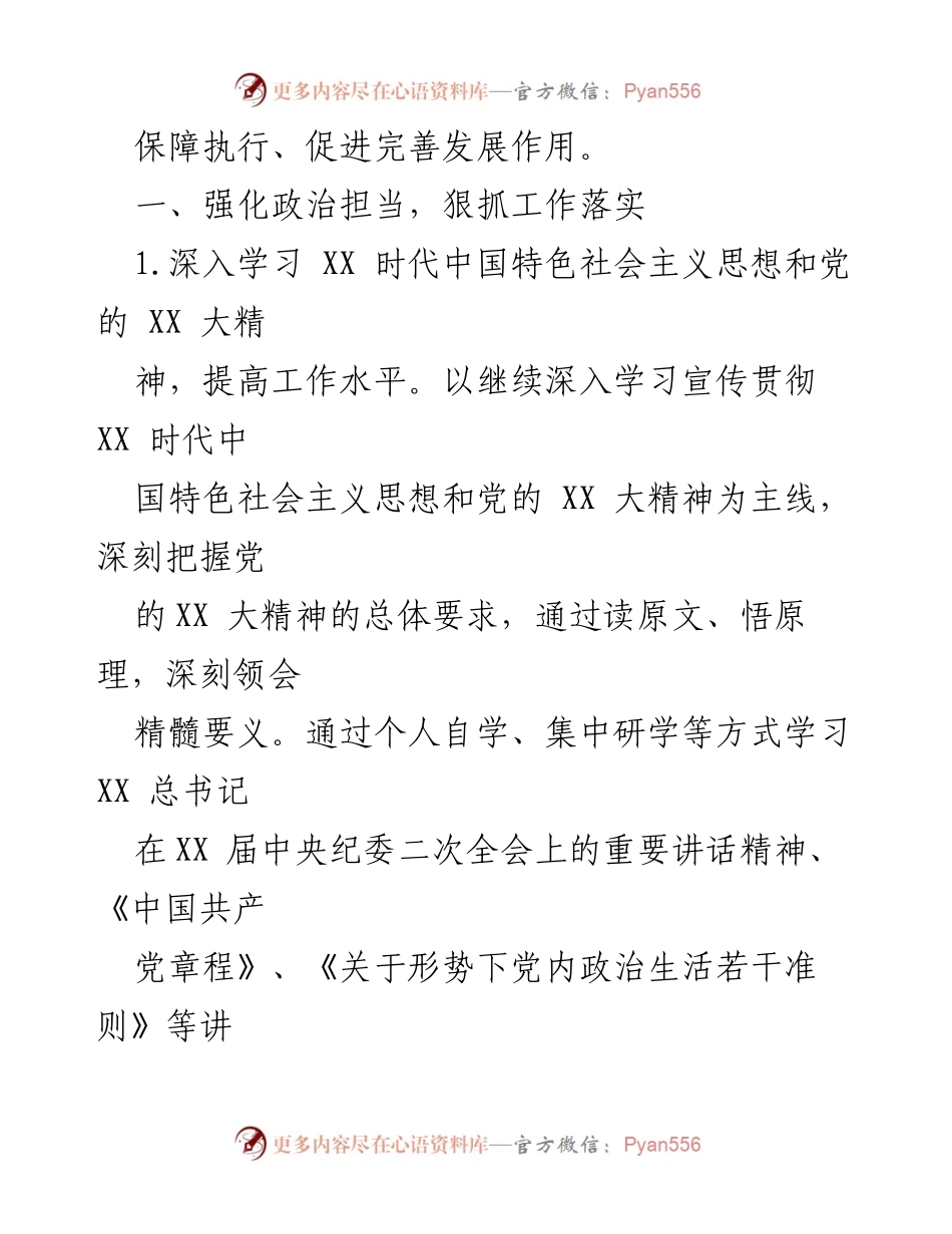 [工作总结] 国企党组织 - 2023年国企党组织纪检工作要点与落实措施.docx_第2页