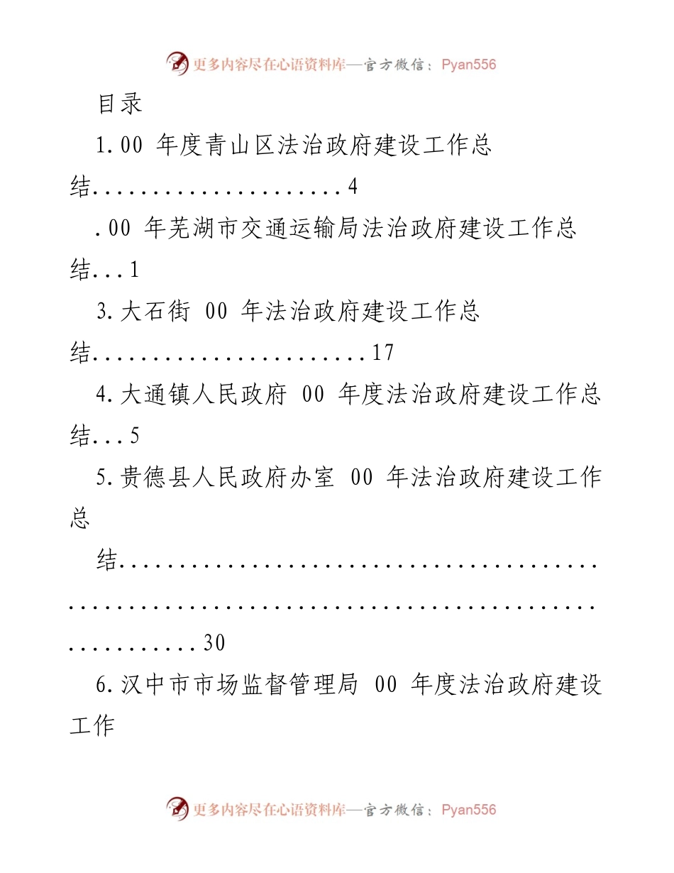 [工作总结] 各地区法治政府建设年度工作总结汇编.docx_第1页