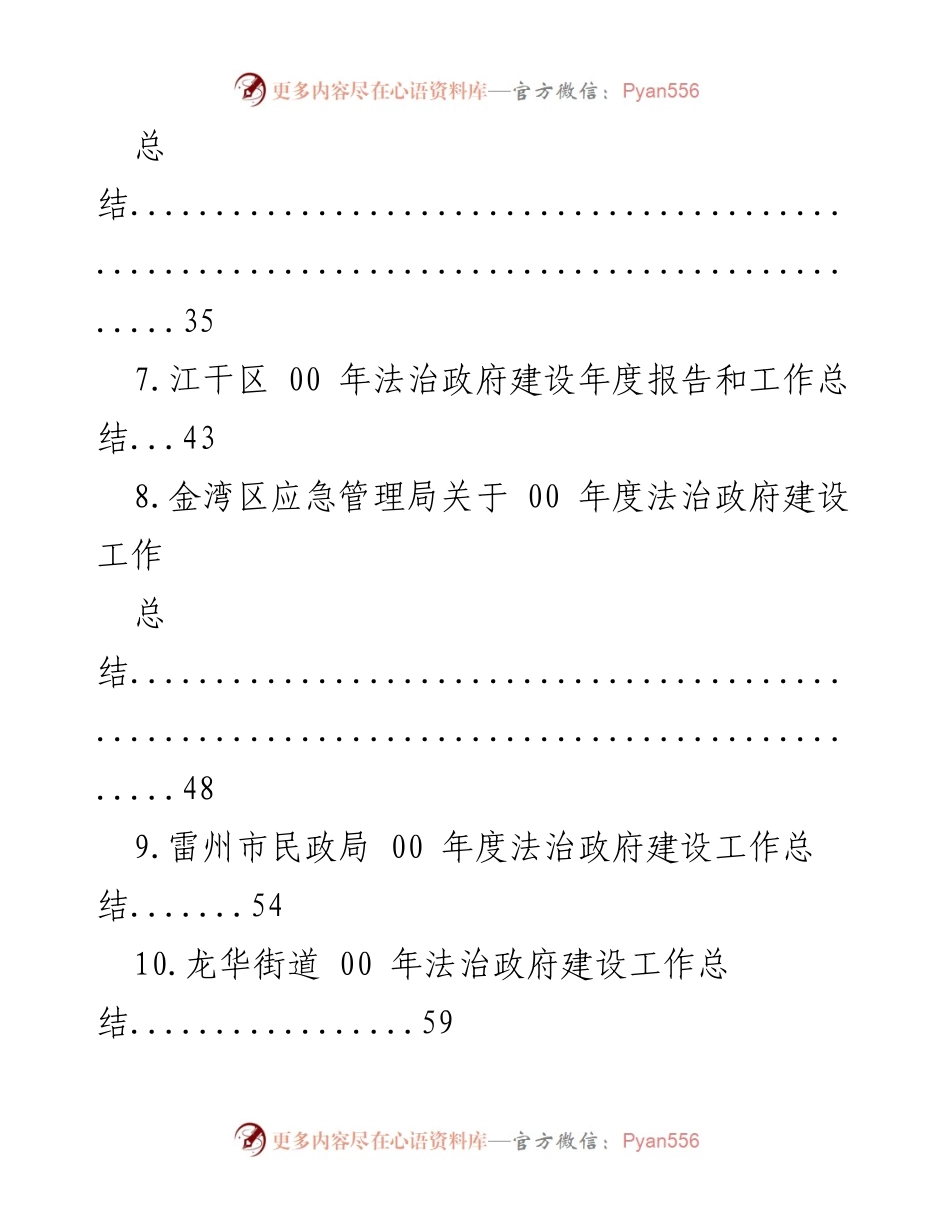 [工作总结] 各地区法治政府建设年度工作总结汇编.docx_第2页