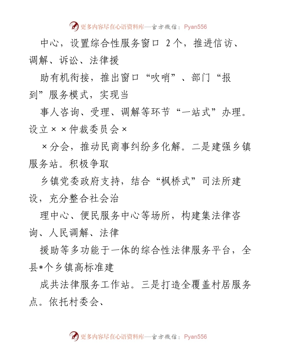 [工作总结] 司法服务工作 - 县司法局共法律服务圈建设情况汇报.docx_第2页