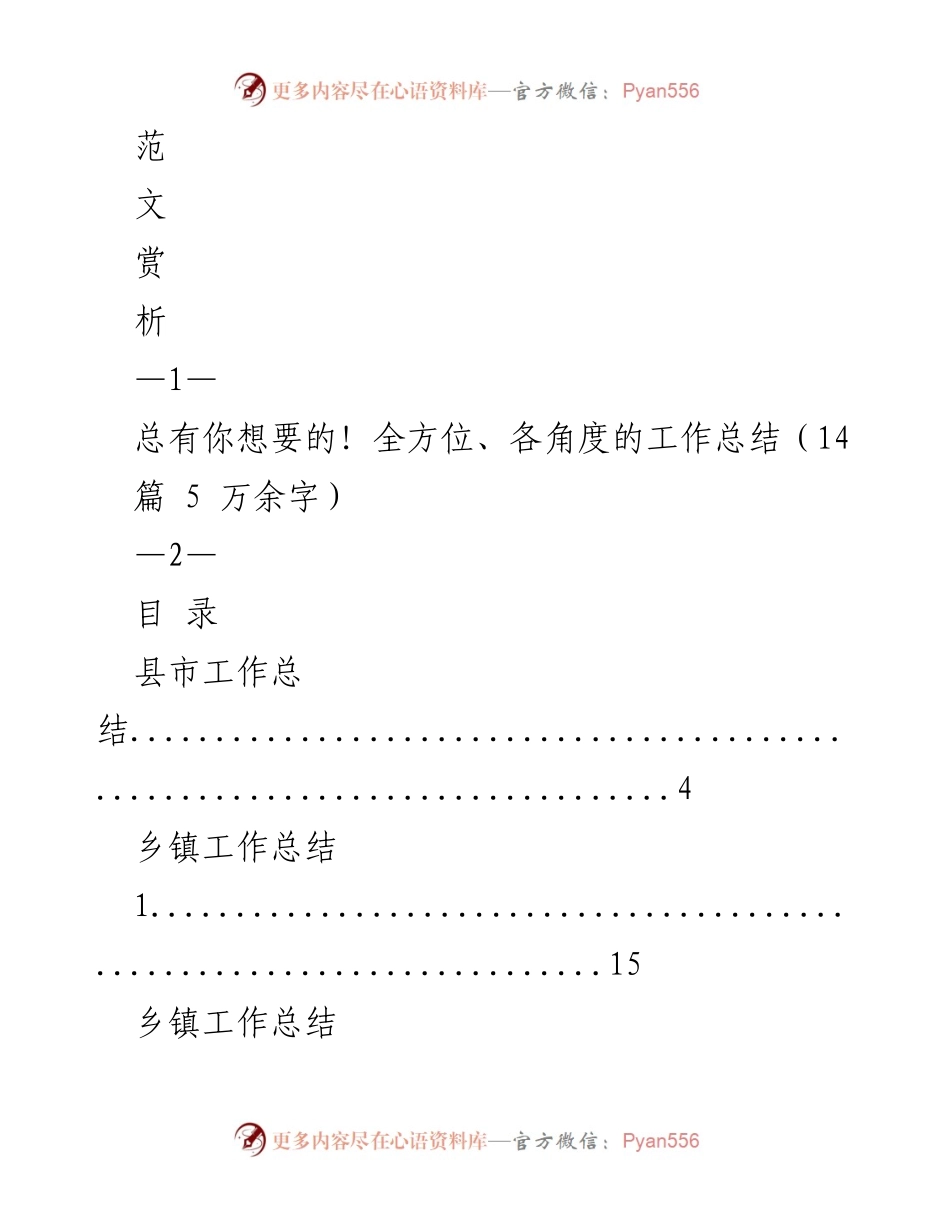 [工作总结] 各级政府部门 - 全面工作总结范文集.docx_第1页