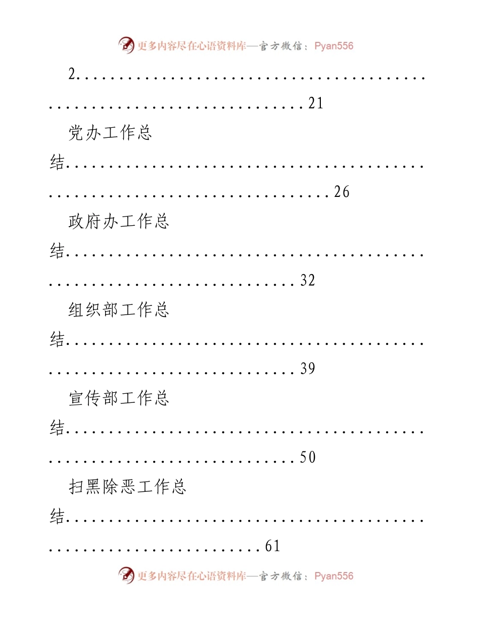 [工作总结] 各级政府部门 - 全面工作总结范文集.docx_第2页