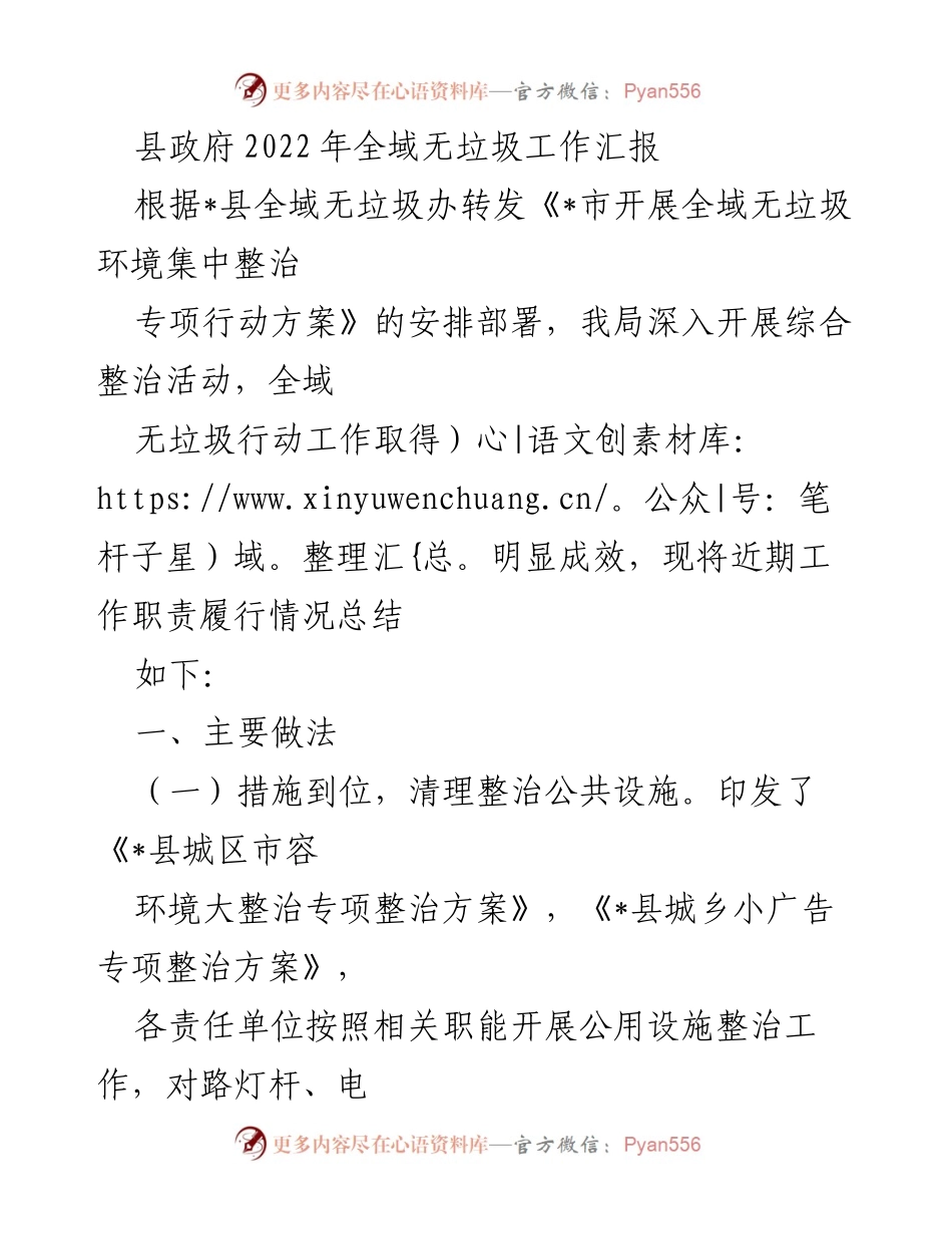[工作总结] 县政府 - 2022年全域无垃圾工作成效汇报.docx_第1页