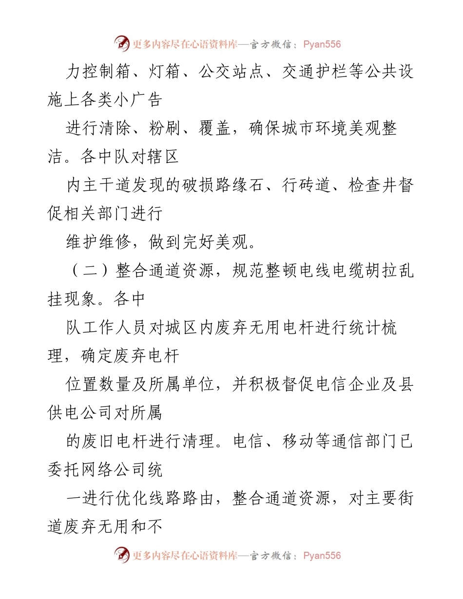 [工作总结] 县政府 - 2022年全域无垃圾工作成效汇报.docx_第2页