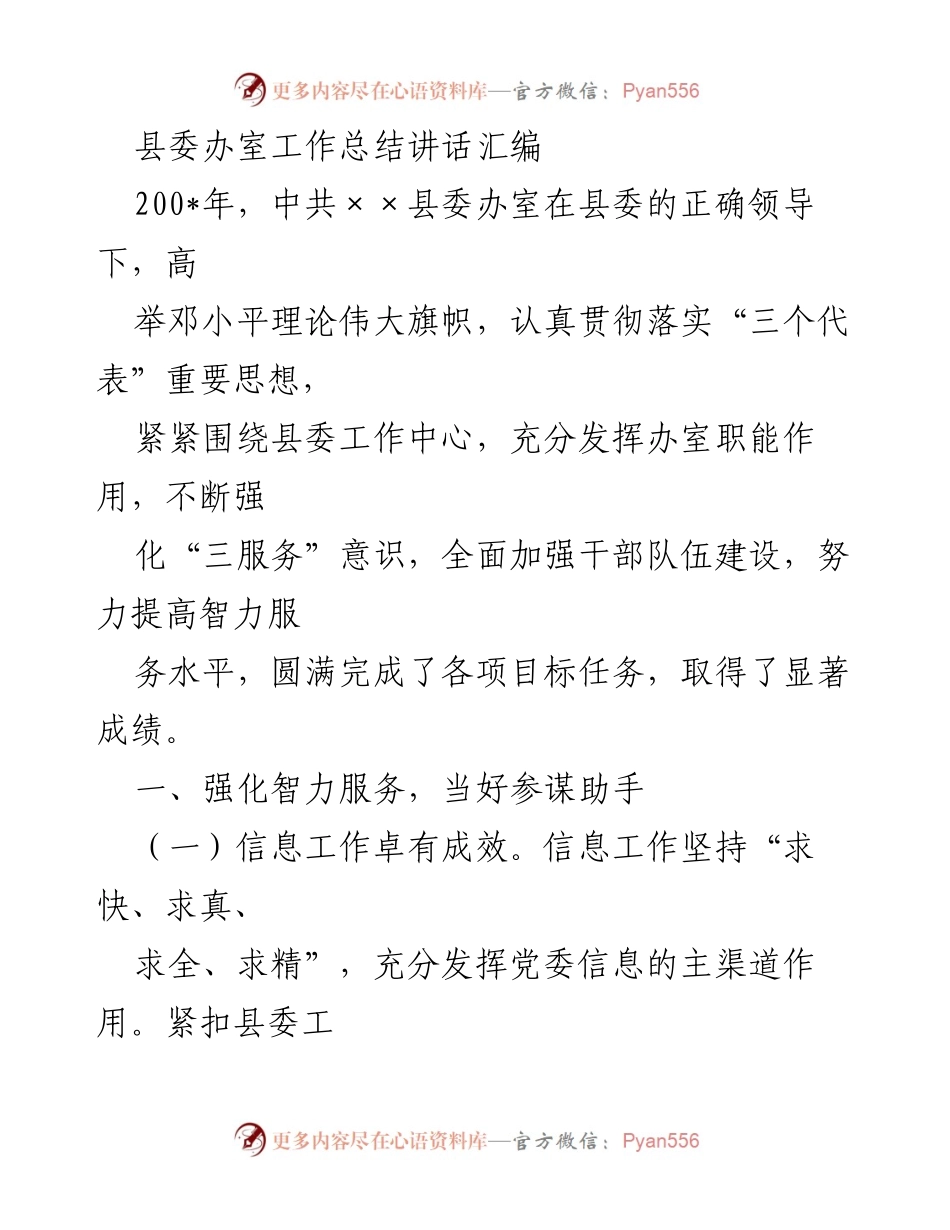 [工作总结] 县委办室 - 200_年县委办室工作总结与成就分析.docx_第1页