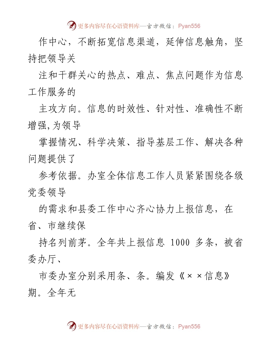 [工作总结] 县委办室 - 200_年县委办室工作总结与成就分析.docx_第2页