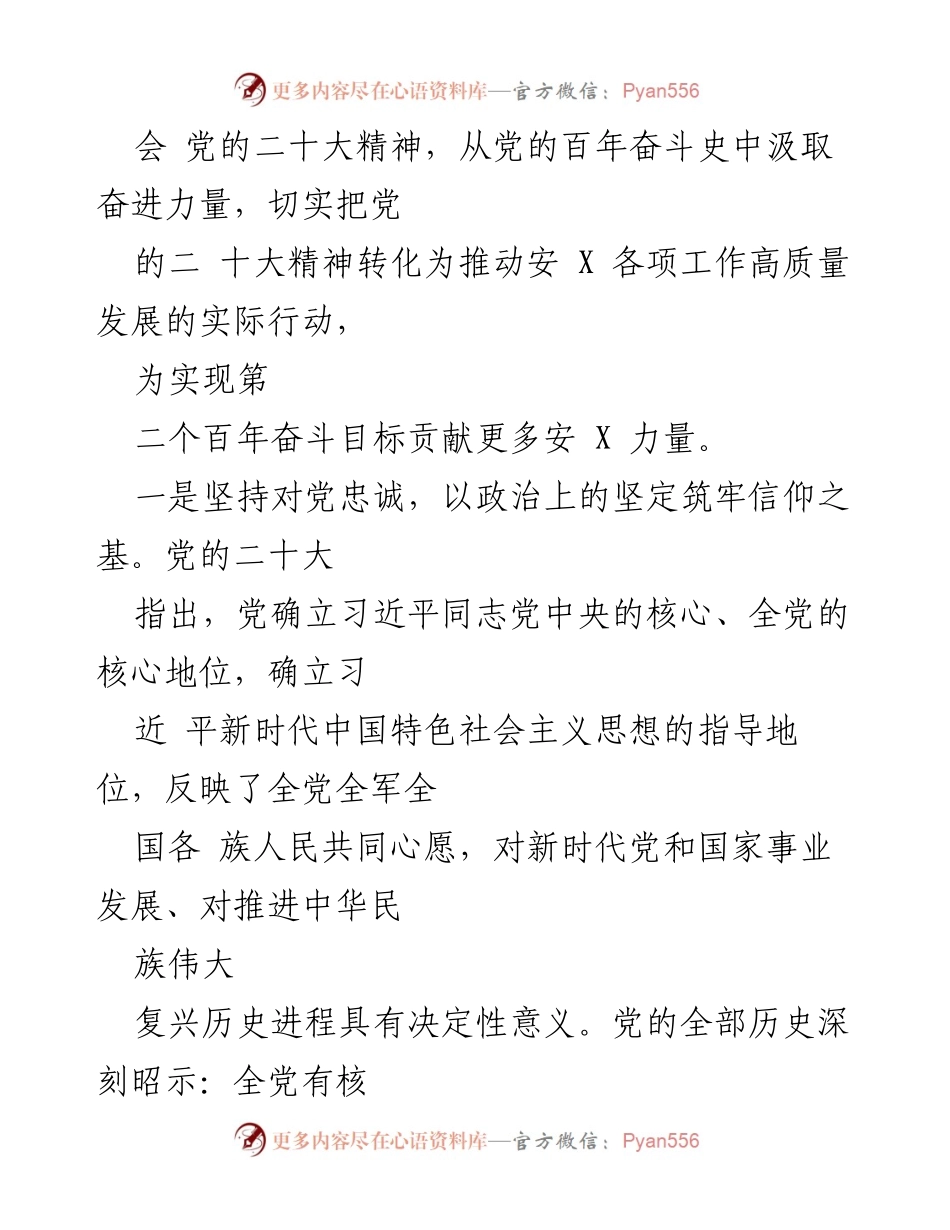 [工作总结] 学习贯彻党的二十大精神 - 深入学习宣传贯彻党的二十大精神，为高质量发展贡献力量.docx_第2页