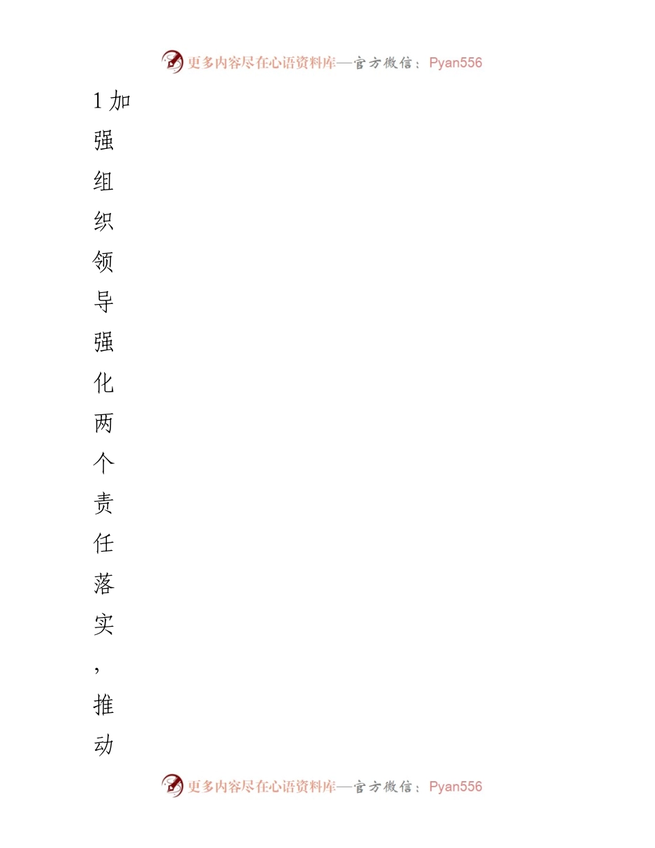 [工作总结] 基层党支部 - 加强全面从严治党主体责任落实的工作总结.docx_第2页