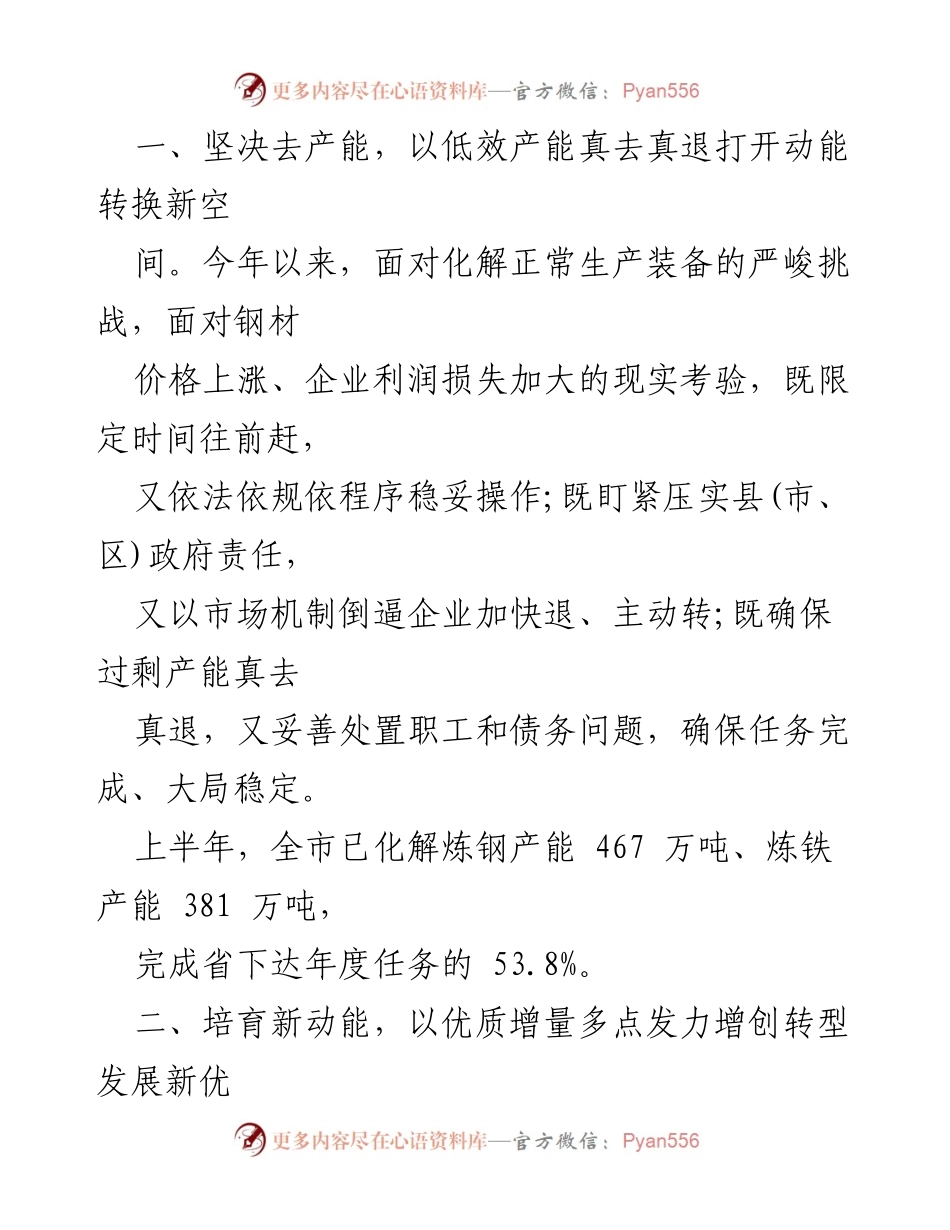 [工作总结] 唐山市委、市政府 - 加快转型升级，坚定去产能与培育新动能.docx_第2页